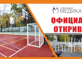 УМБАЛ „Медика“ открива новата спортна площадка в кв.“Здравец-Изток“