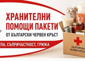 Започва раздаването на хранителните пакети от БЧК в община Ветово /ГРАФИК/