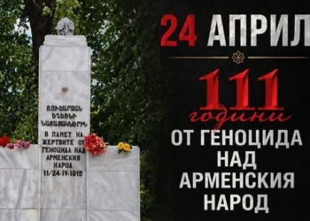 В Русе отбелязват днес 111 години от геноцида над арменския народ