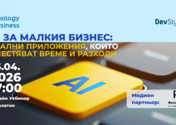 Русе Медиа партньор на събитието “AI за малкия бизнес” – безплатен уебинар