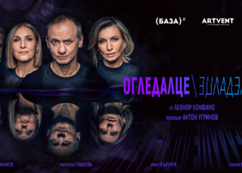 Новата театрална комедия „Огледалце, огледалце“ гостува в Русе на 28 април