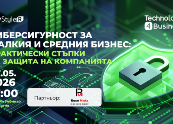 Безплатен уебинар „Киберсигурност за малкия и средния бизнес: практически стъпки за защита на компанията“
