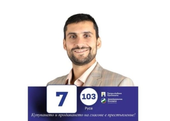 Деян Герасимов: Не обещавам чудеса. Обещавам работа и постоянство. С ангажимент към Русе
