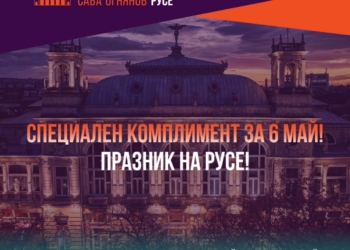 Театралният май започва с подарък за публиката и промокод RUSE
