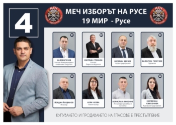ПП МЕЧ Русе със сериозна заявка за отличен резултат на 19 април   