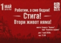 Над 100 социалисти от Русе и областта се включват в празника за 1 май в София
