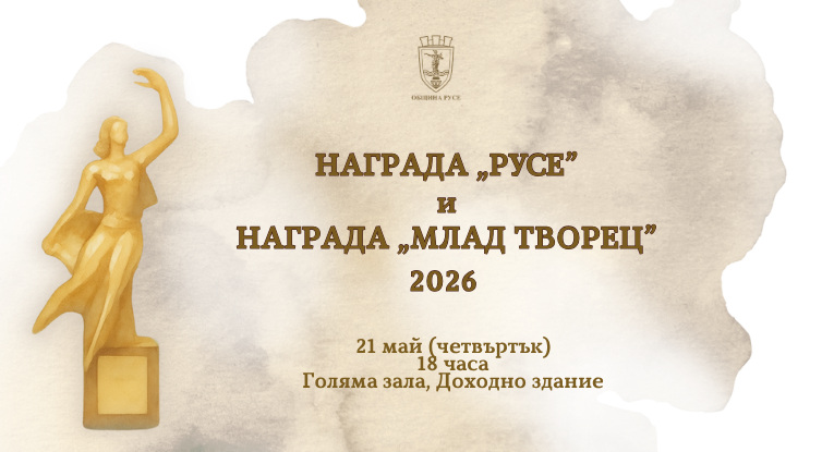 Русе Медиа - За да знаеш повече Русе Медиа - За да знаеш повече