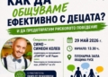 Русе Медиа - За да знаеш повече Форум в Русе обсъжда превенцията на рисковото поведение сред деца и младежи