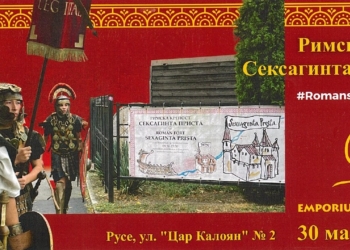 Римският пазар на Сексагинта Приста очаква своите посетители