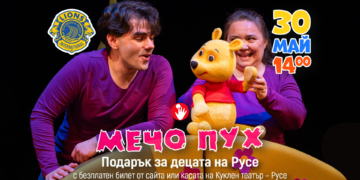 Лайънс клуб „Сексагинта Приста“ подарява спектакъла „Мечо Пух“ на децата на Русе