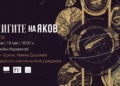 Русе Медиа - За да знаеш повече Творбата „Книгите на Яков“ в превод на български ще бъде представена в Русе