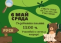 Младежкият парламент организира лов на съкровища за празника на Русе