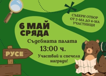 Младежкият парламент организира лов на съкровища за празника на Русе