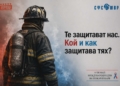 В Деня за почит към загиналите пожарникари: Синдикатът бие тревога за здравето на огнеборците