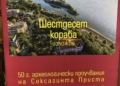 Русе Медиа - За да знаеш повече Русе посреща националната археологическа конференция, акцент е Сексагинта Приста