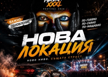 Международният тунинг фестивал MASKA XXXL се мести в Парка на младежта и Механото