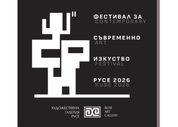 Русе превръща градската среда в сцена за съвременно изкуство