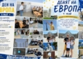 „Единни в многообразието“: СУ „Панайот Волов“- Бяла отбеляза Деня на Европа