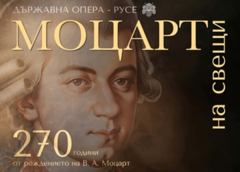 Русенската опера кани на камерен концерт „Моцарт на свещи“