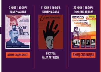 Театърът в Русе завършва сезона с участие във фестивала „Сцена под звездите“ пред операта