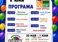 Празнична програма за Деня на детето в Мол Русе прави Дворецът на децата