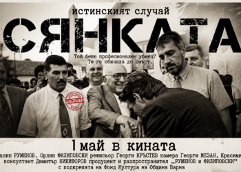 Трилър за най-големия банков обир в България ще има премиера в Русе