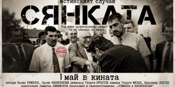 Трилър за най-големия банков обир в България ще има премиера в Русе