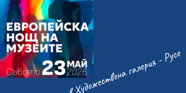Русе Медиа - За да знаеш повече