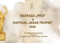 Русенски таланти ще озарят сцената на тазгодишната церемония „Награда Русе“