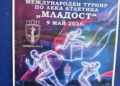 Топ състезатели от 6 държави пристигат в Русе за Международния турнир „Младост“