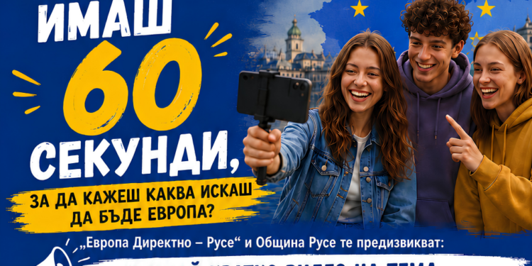 Русе Медиа - За да знаеш повече