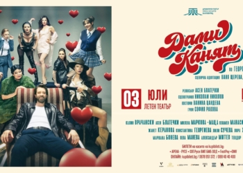 „Дами канят“ с обичани звезди и театрална премиера в Русе