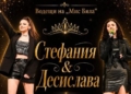 Русе Медиа - За да знаеш повече Конкурсът „Мис Бяла“ слага началото на лятната програма на Община Бяла
