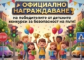 Община Ветово награждава победителите в два детски конкурса /СПИСЪК/