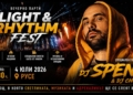 RUSE LIGHT & RHYTHM FEST ще предложи светлинно и музикално шоу на световно ниво
