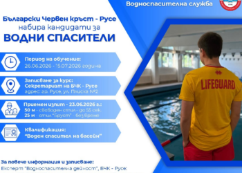 БЧК-Русе прави интензивен курс за квалификационна степен „Воден спасител на басейни“