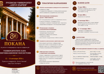 Русе Медиа - За да знаеш повече