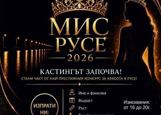 Русе Медиа - За да знаеш повече