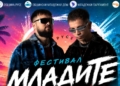 Русе Медиа - За да знаеш повече Фестивалът „МладиТЕ Заедно“ в Русе – вечер с музика и забавления