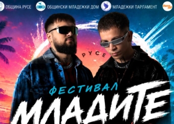 Русе Медиа - За да знаеш повече