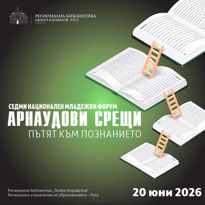 Русе Медиа - За да знаеш повече Русе Медиа - За да знаеш повече