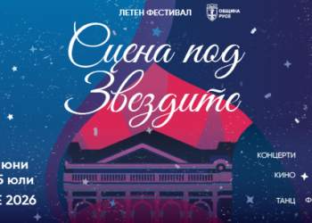 Опера, театър, концерти и лятно кино превръщат Русе в „Сцена под звездите“ през юни и юли