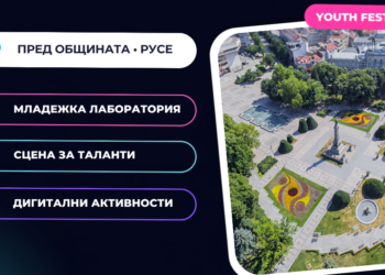 Младежка лаборатория и концерт събират творчески идеи и таланти на площада в Русе