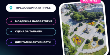 Младежка лаборатория и концерт събират творчески идеи и таланти на площада в Русе