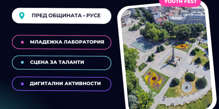Русе Медиа - За да знаеш повече