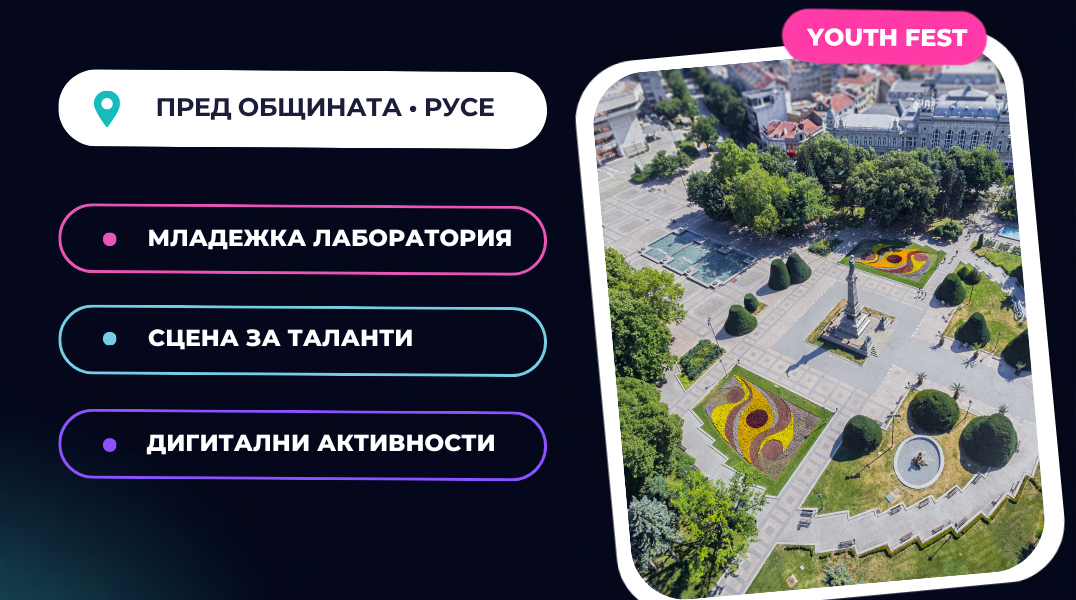 Русе Медиа - За да знаеш повече Русе Медиа - За да знаеш повече