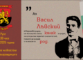 ВМРО – Русе ще почете паметта на Апостола на свободата