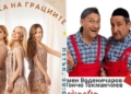 Лятната програма в Бяла продължава с Трио „Сопрано“ и „Шоуто на братовчедите“