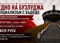 БСП Русе кани желаещите да се включат в събора на Бузлуджа