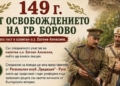 Русе Медиа - За да знаеш повече Събитие за деца правят в Борово по повод 149 г. от Освобождението на града